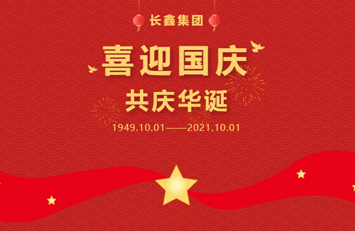 祖国生日：看看 长鑫人都说了些什么